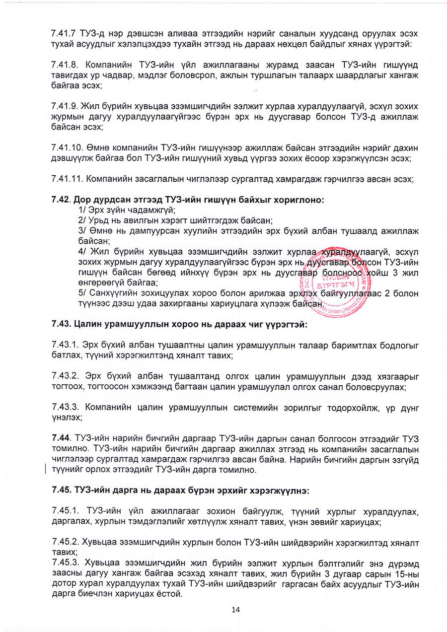 Дүрэм журам
