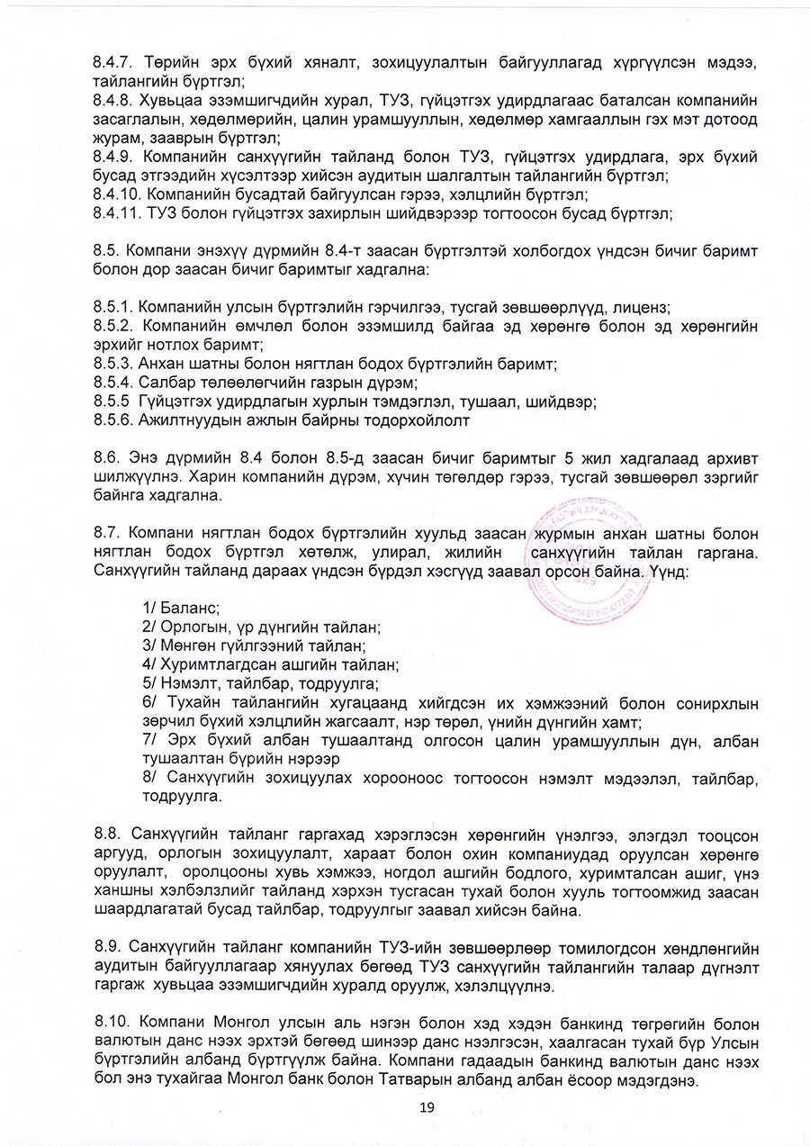 Дүрэм журам