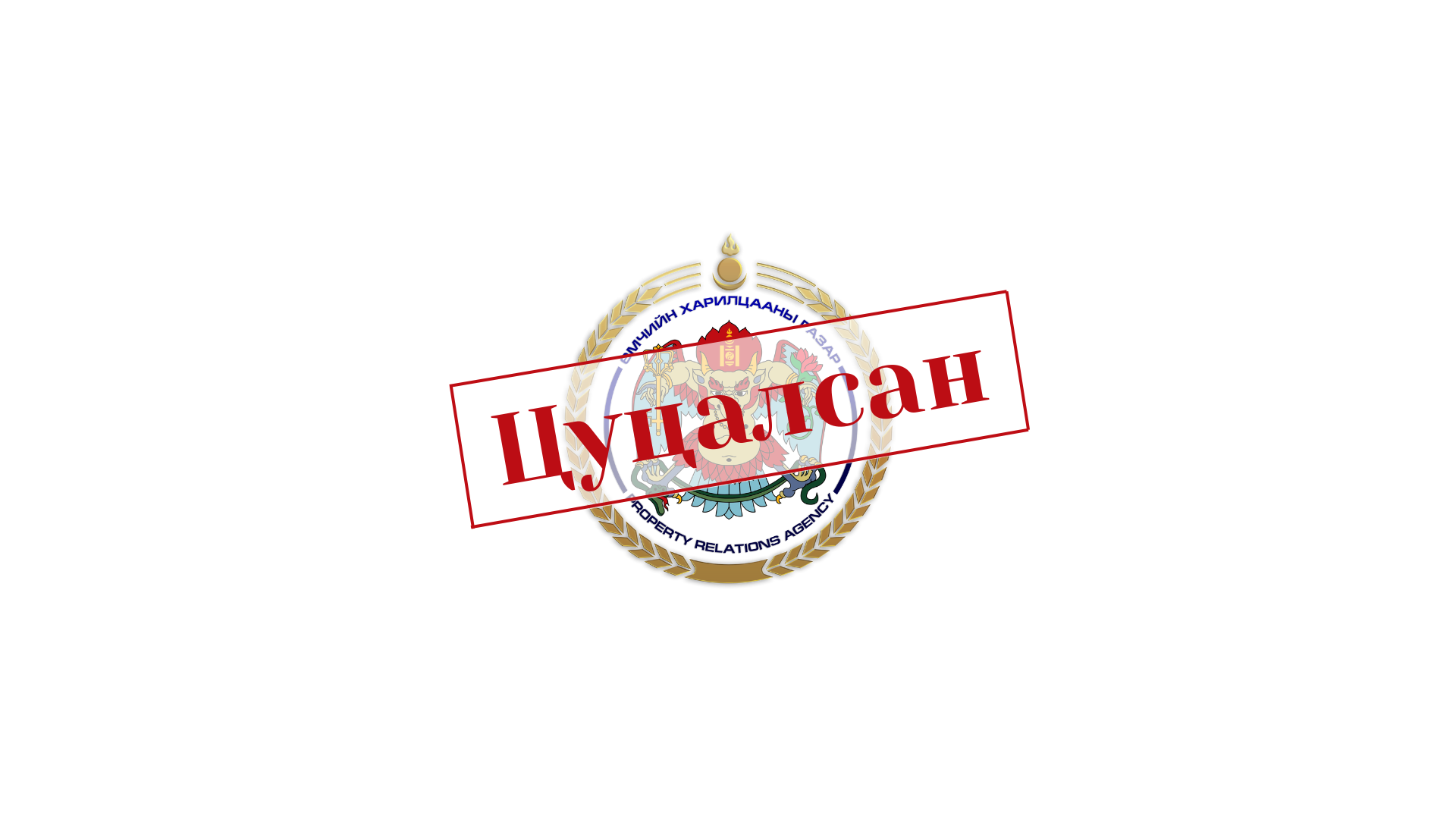 Нийслэлийн ерөнхий боловсролын 183 дугаар сургуулийн В1 давхарт үдийн хоол, цайны газрын зориулалттай талбайн түрээслэгчийг сонгон шалгаруулах зар