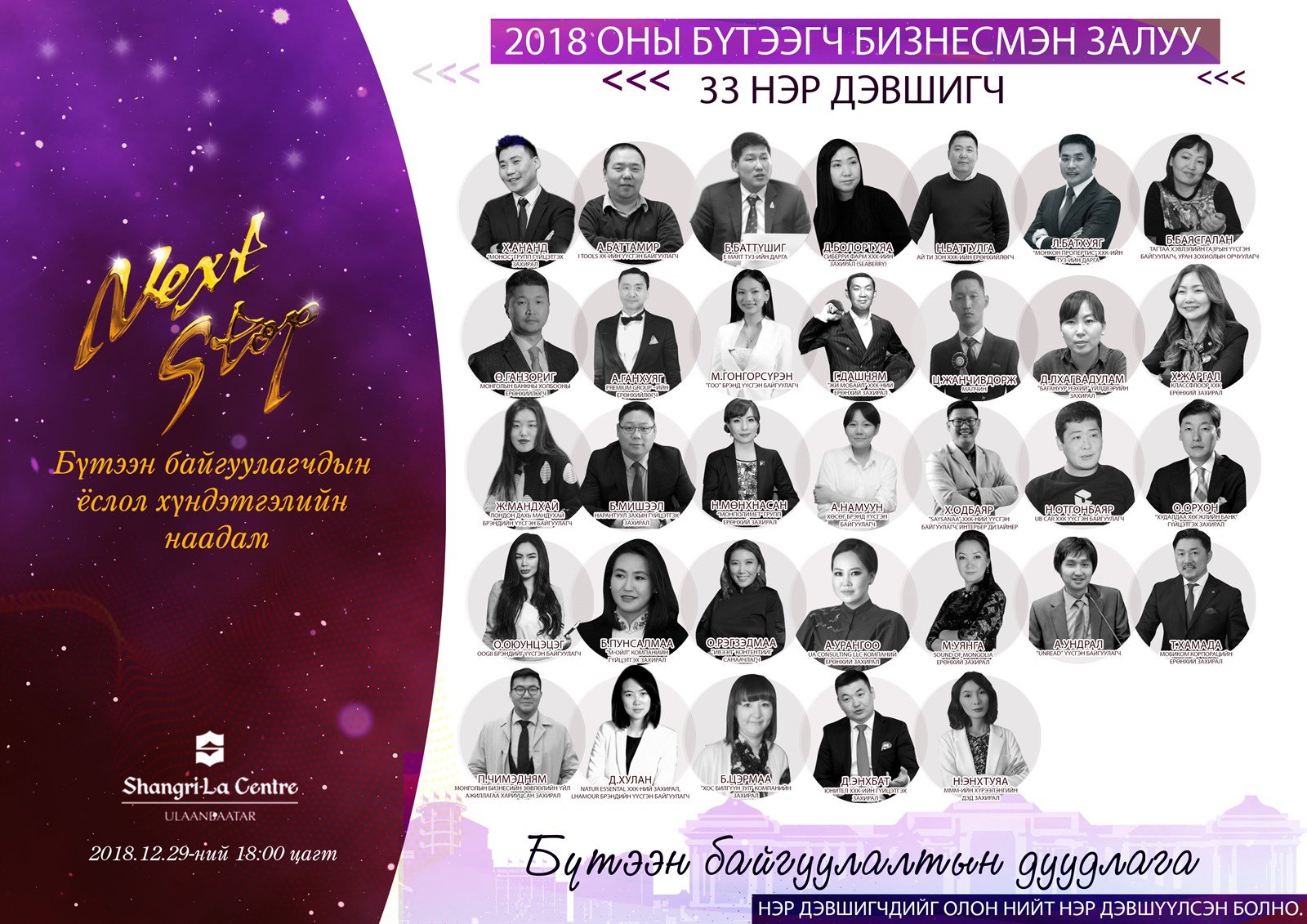 Next stop: Бүтээхч цаг эзэддээ “Энх цагийн мөнх дуудлага”-ыг хүргүүлэв