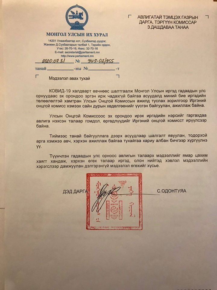 УОК иргэдээс авлига нэхсэн эсэх асуудлаар АТГ-т ханджээ