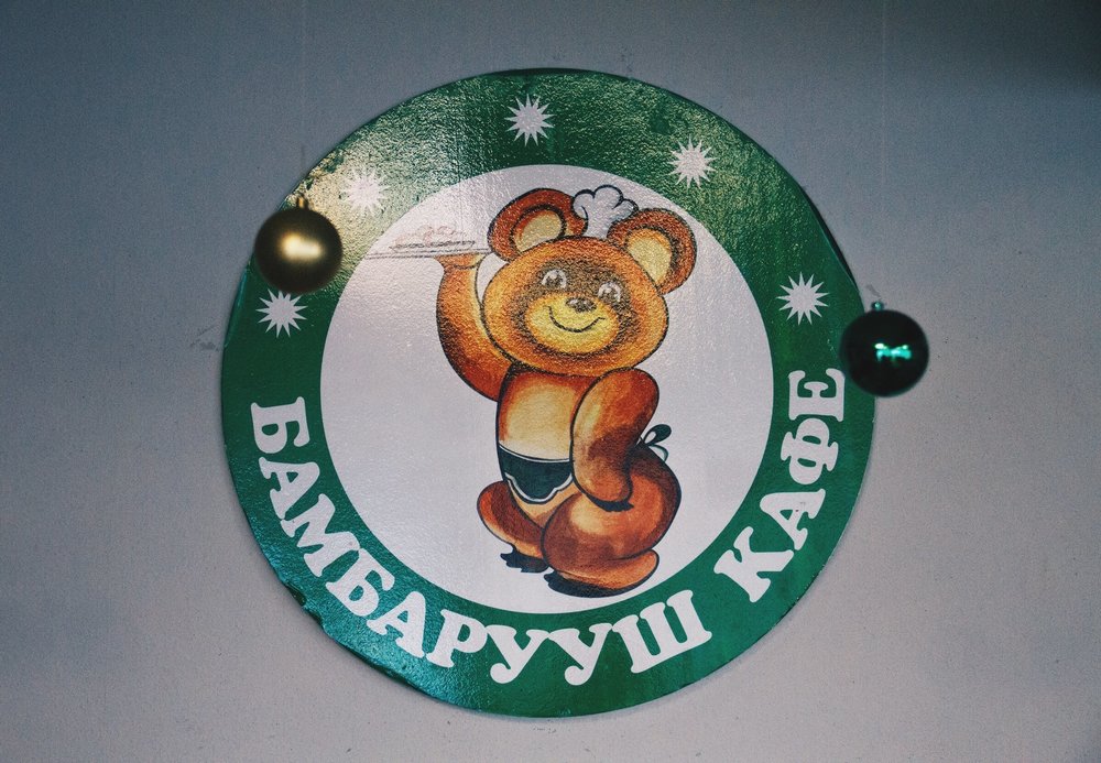 "Бамбарууш" кафе есдүгээр сарын 1-нээс дахин нээгдэнэ