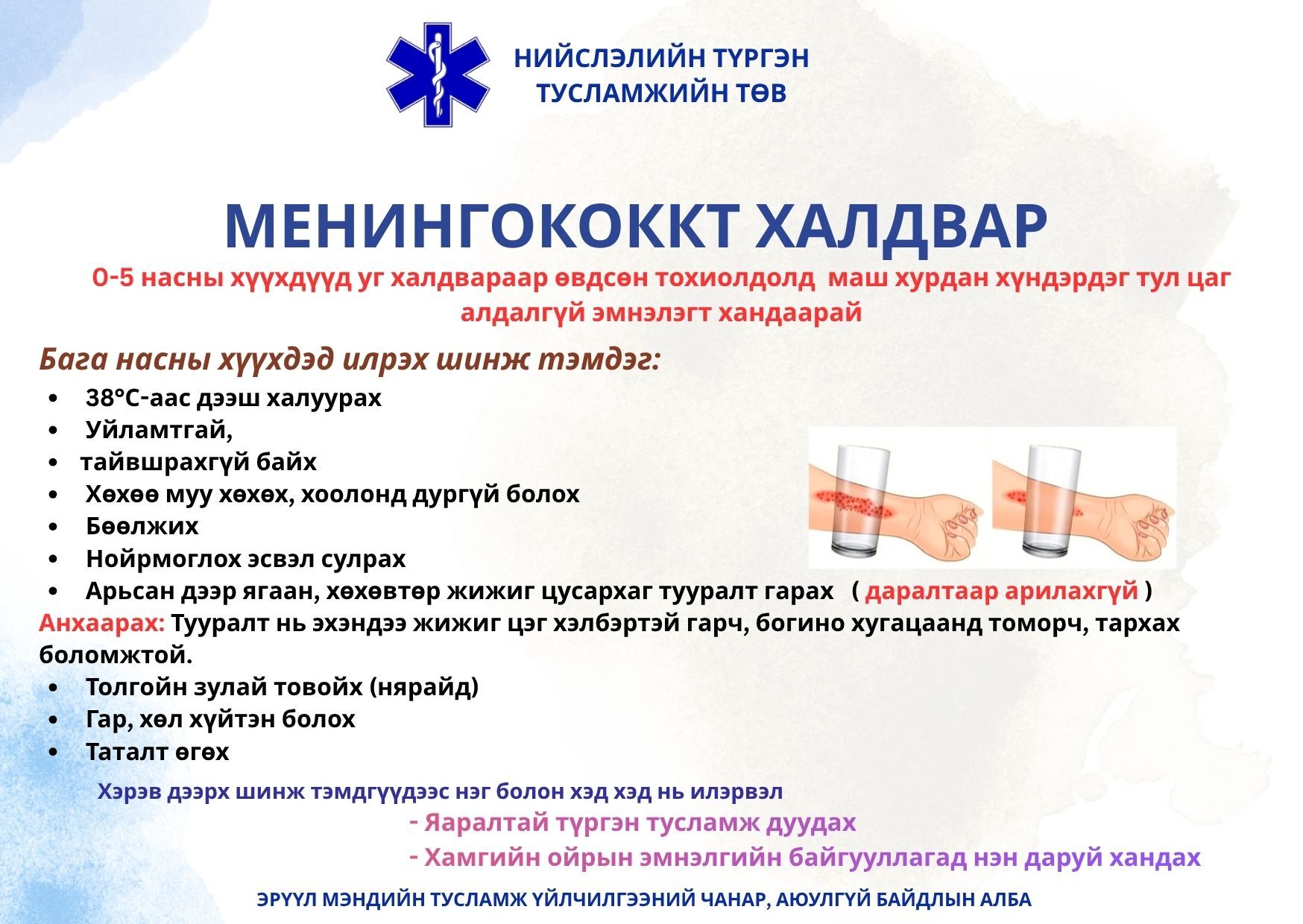 Менингококкт халдвар гэж юу вэ?