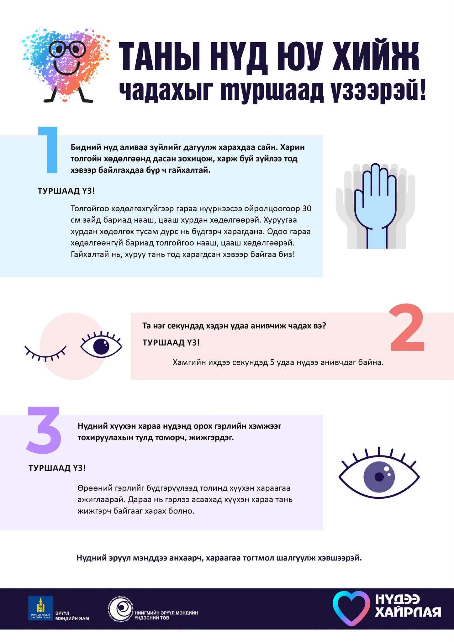 Таны нүд гайхалтай эрхтэн