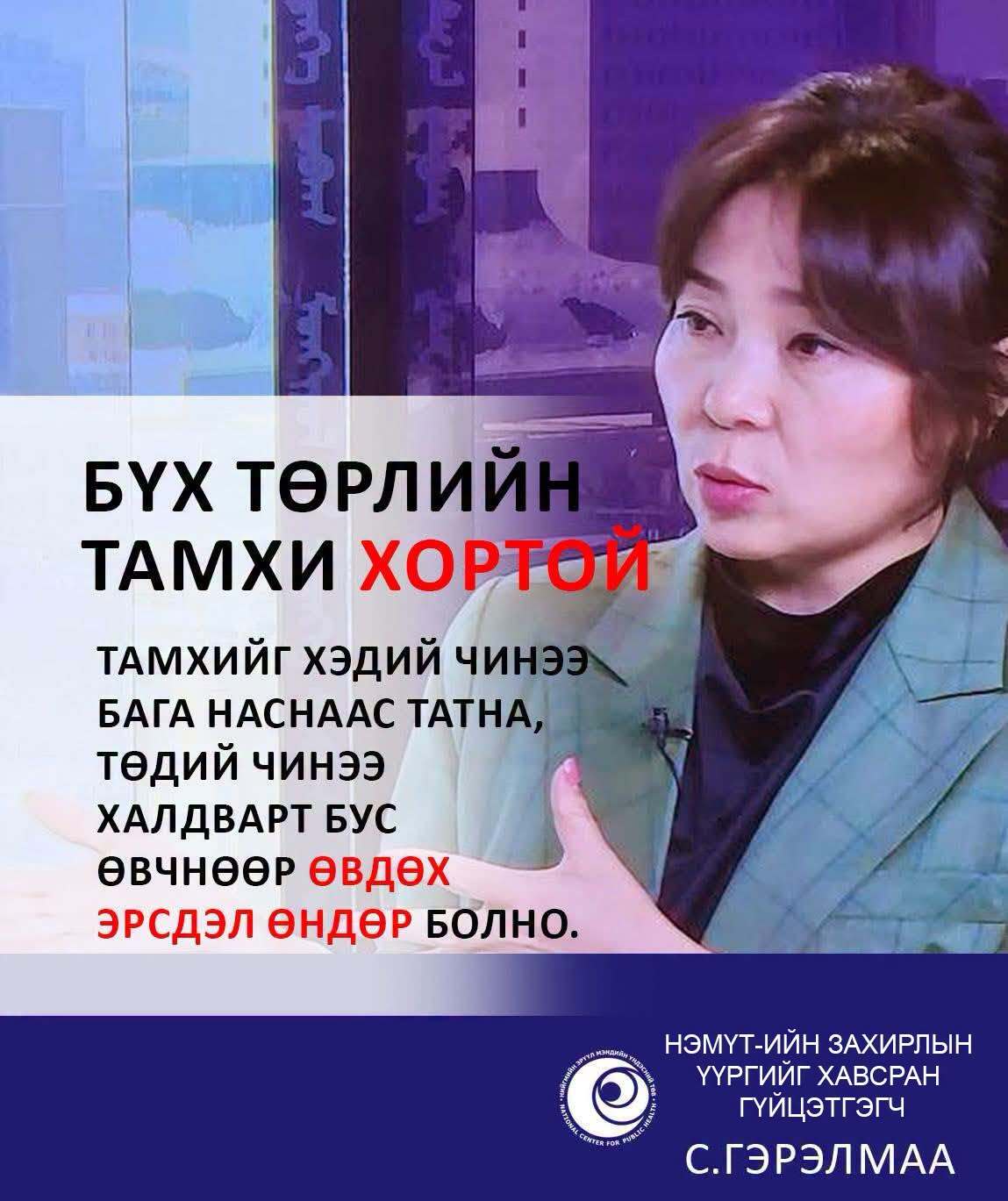 Бүх төрлийн тамхи хортой