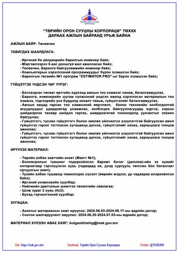 24tsag/image/2024/06/03/89w7w1iblaervoun/2024-06-03-Төсөвчин-scaled
