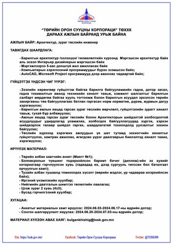 24tsag/image/2024/06/03/ufhn90jossbqsfs7/2024-06-03-Архитектур-зураг-төслийн-инженер-scaled