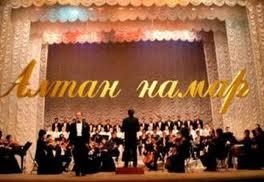 алтан намар алтан намар