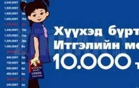 хүүхдийн мөнгө