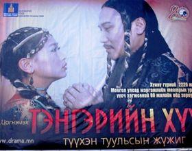 тэнгэрийн_хүү