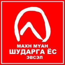 махн