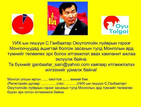 ганбаатар