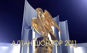 алтан шонхор наадам