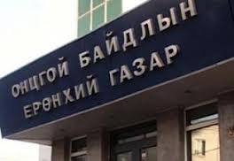 онцгой байдлын ерөнхий газар