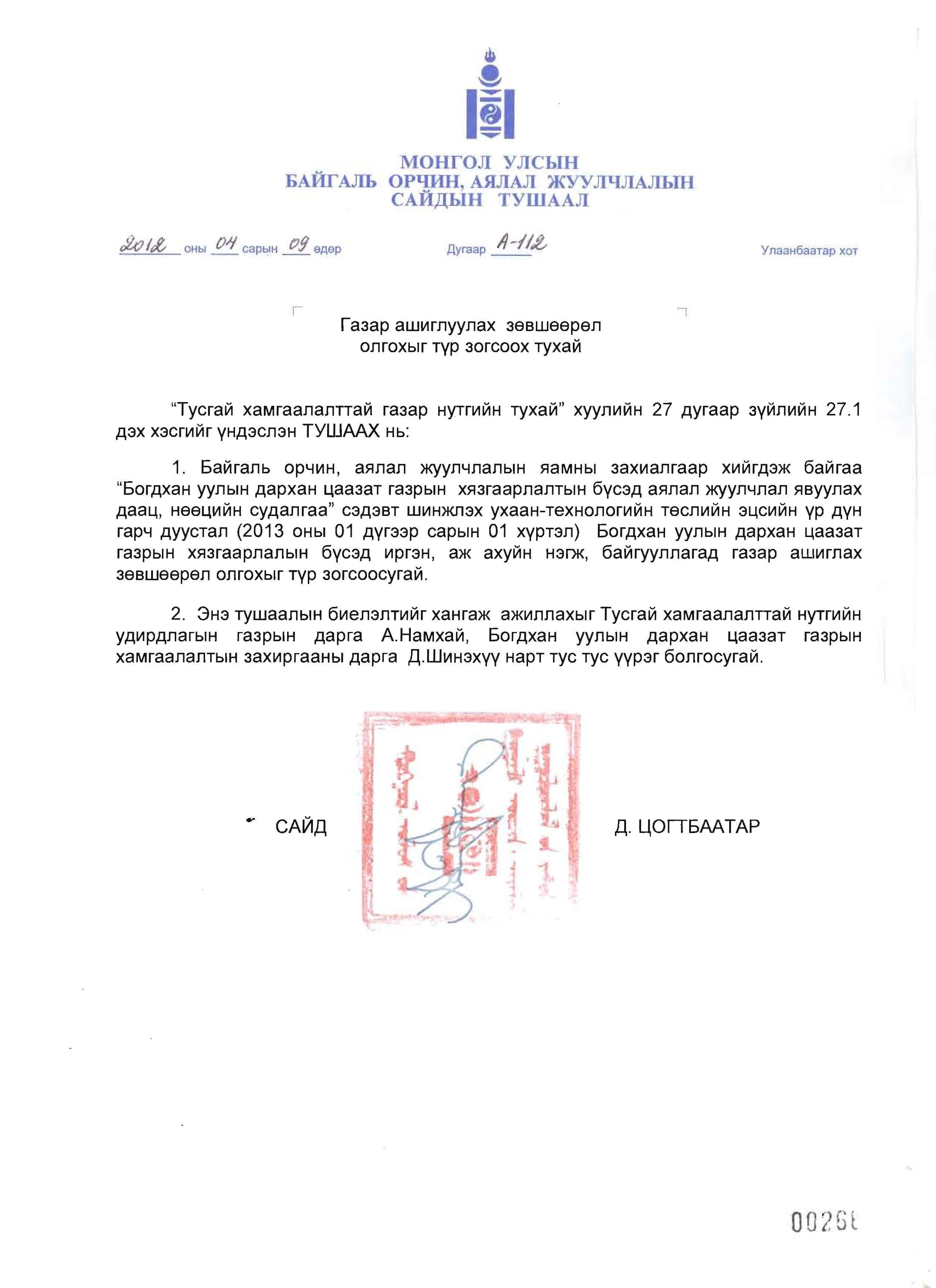 2012.4.11_bogduul