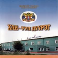 АН-ын дарга хан-уул АН-ын дарга хан-уул