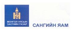 сангийн яам сангийн яам