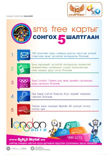 sms_free2