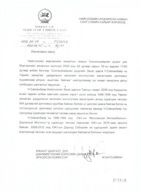saihanbilegg
