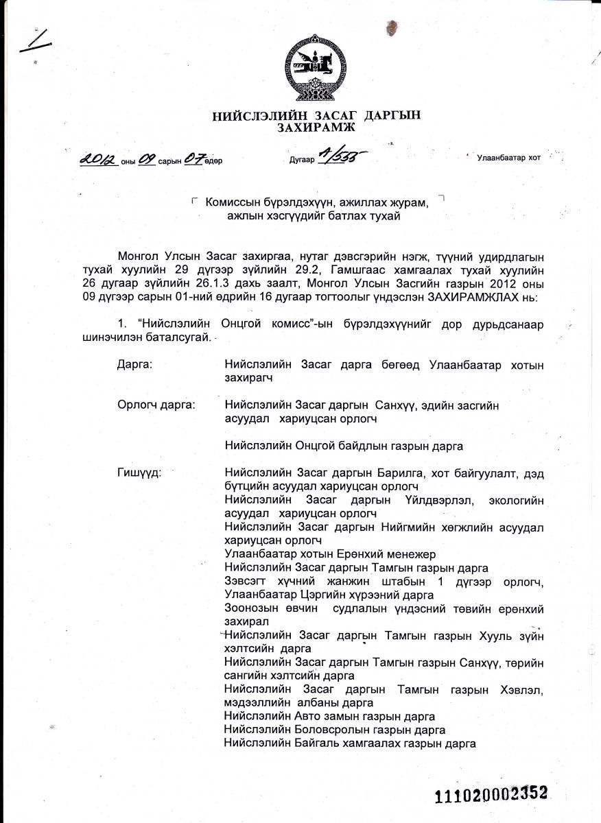 zahiramj ontsgoi