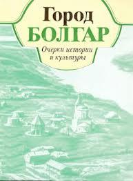 болгар
