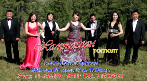 hamtarsan_toglolt5519263682012-09-13-11-45www.urlag.mn hamtarsan_toglolt5519263682012-09-13-11-45www.urlag.mn