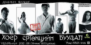 хоёр ертөнцийн буудал