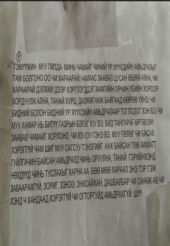 тэмүүжин захидал