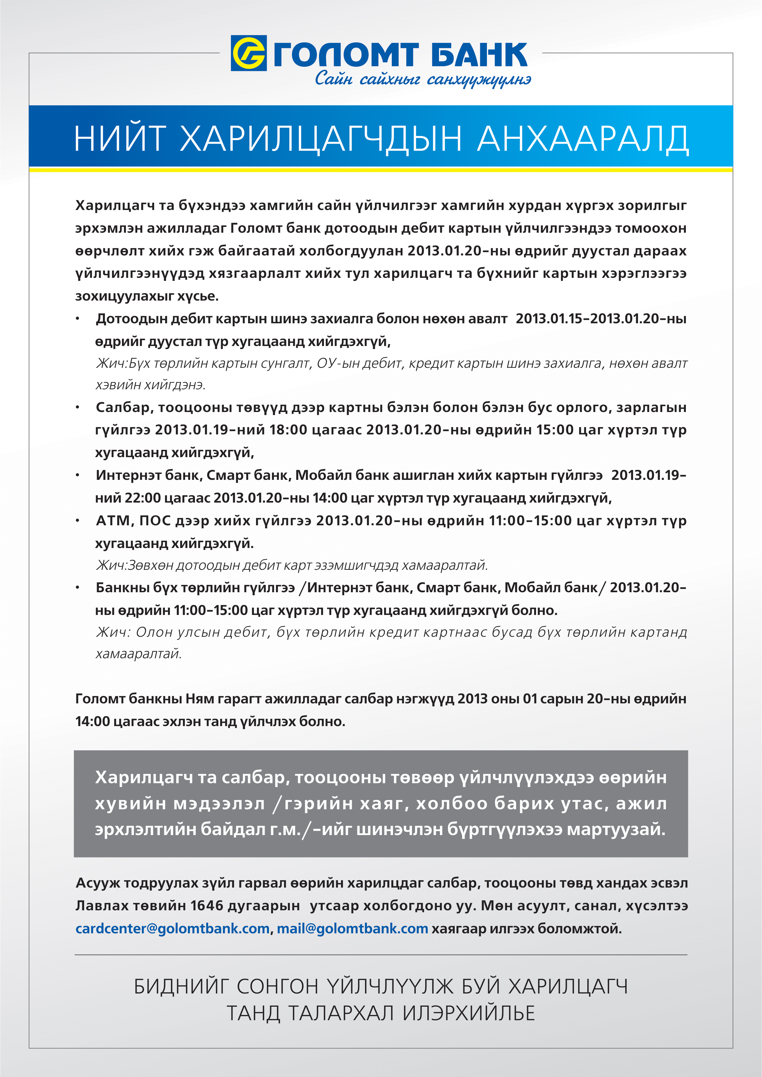 Debit cart medegdel3_ehniih