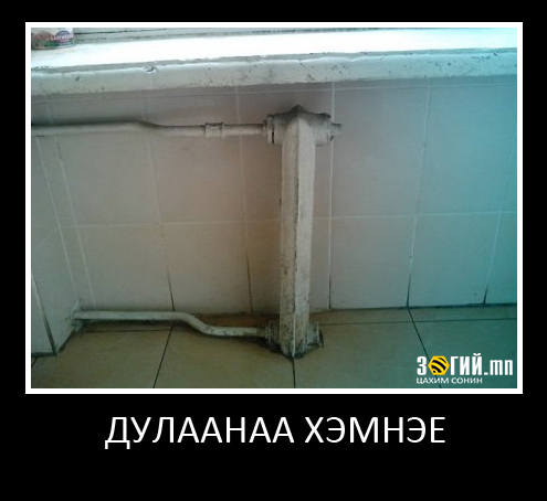 Дулаанаа_хэмнэе