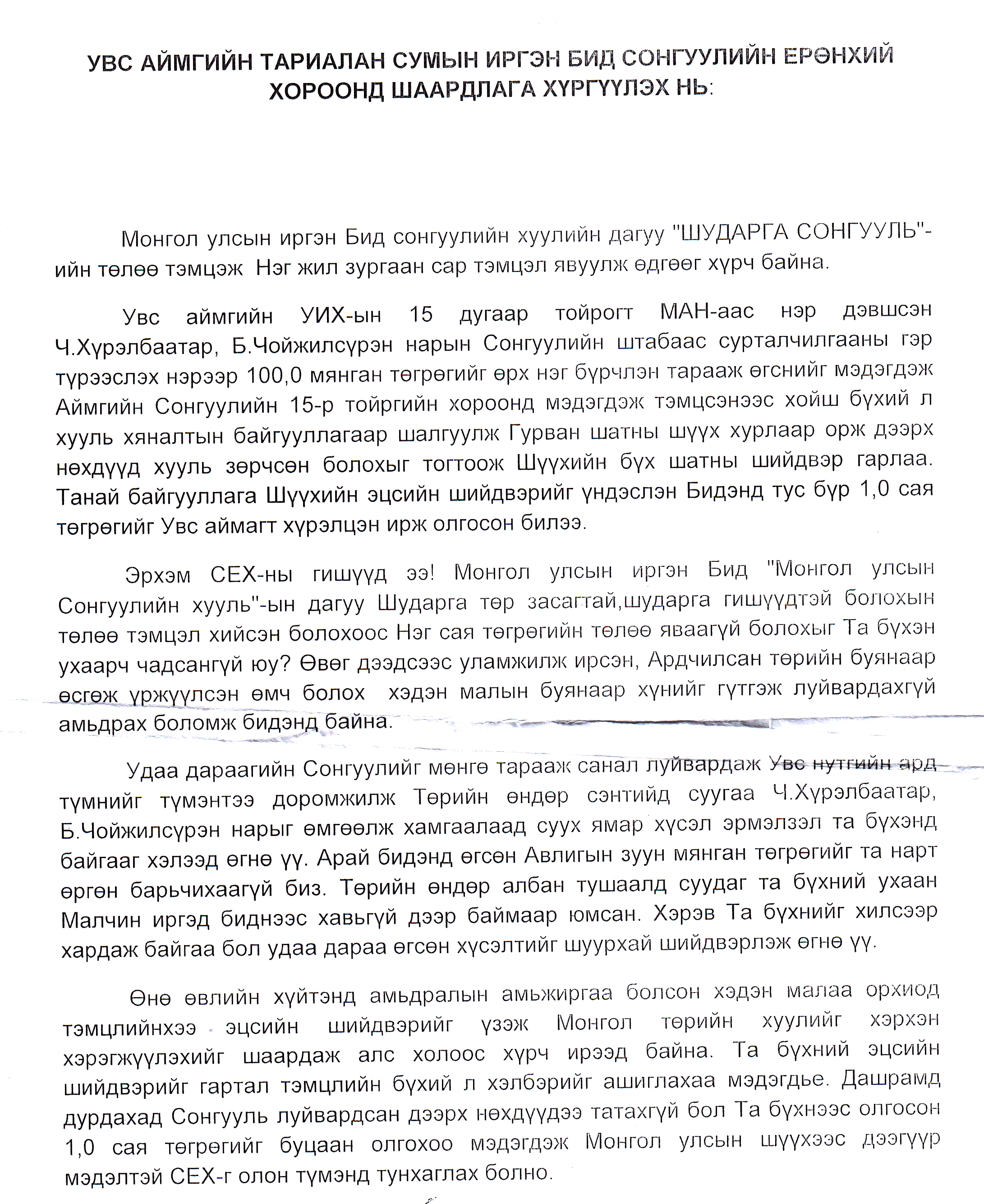 увс