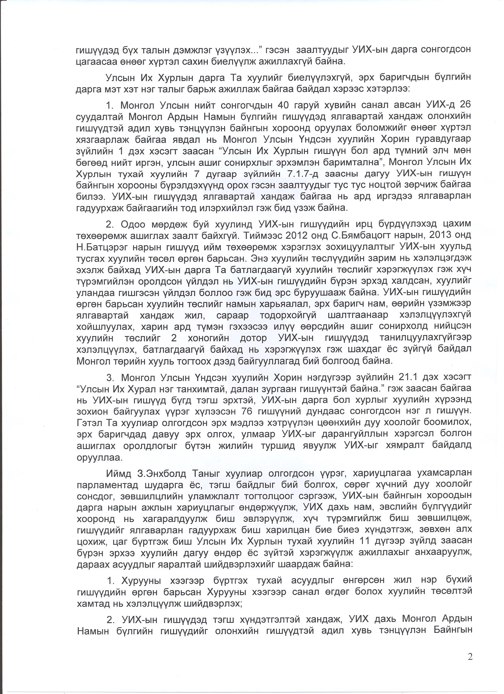 Шаардлага-2 001