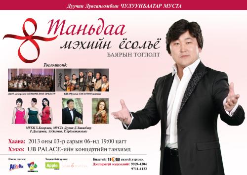 toglolot_069152428922013-02-25-14-04www.urlag.mn