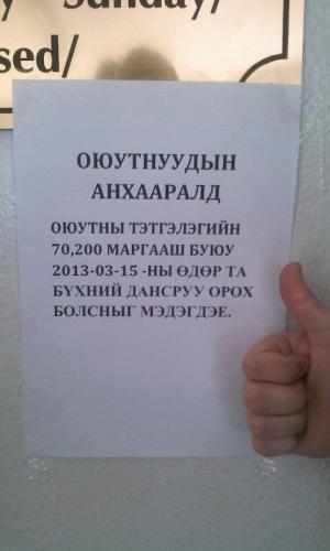 70 000 мянга мэдэгдье