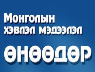 өнөөдөр
