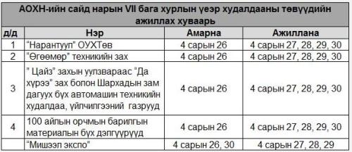 сайхан 