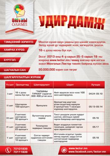 оюуны олимп 2