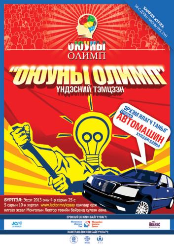 оюуны олимп