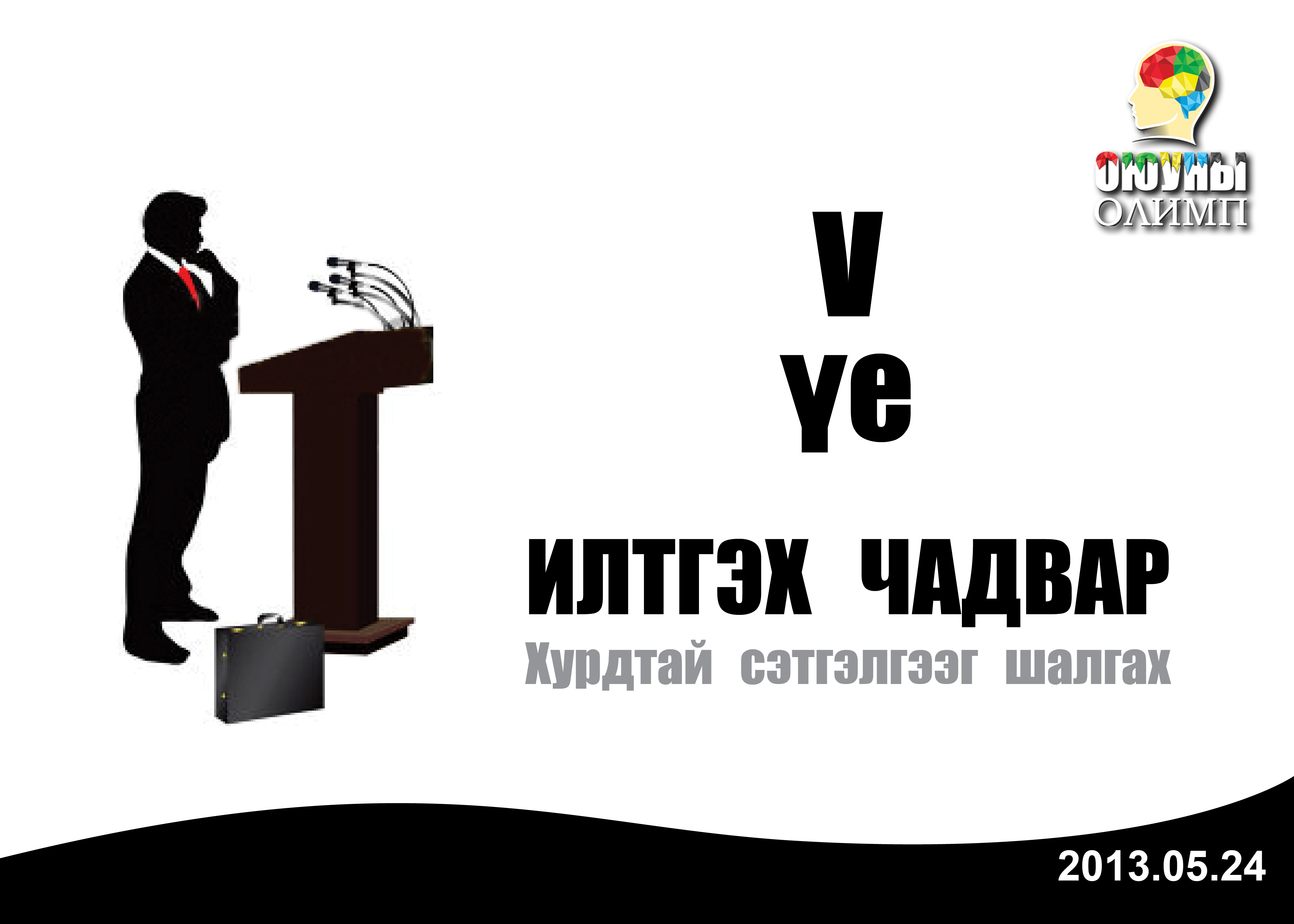 оюуны6 оюуны6