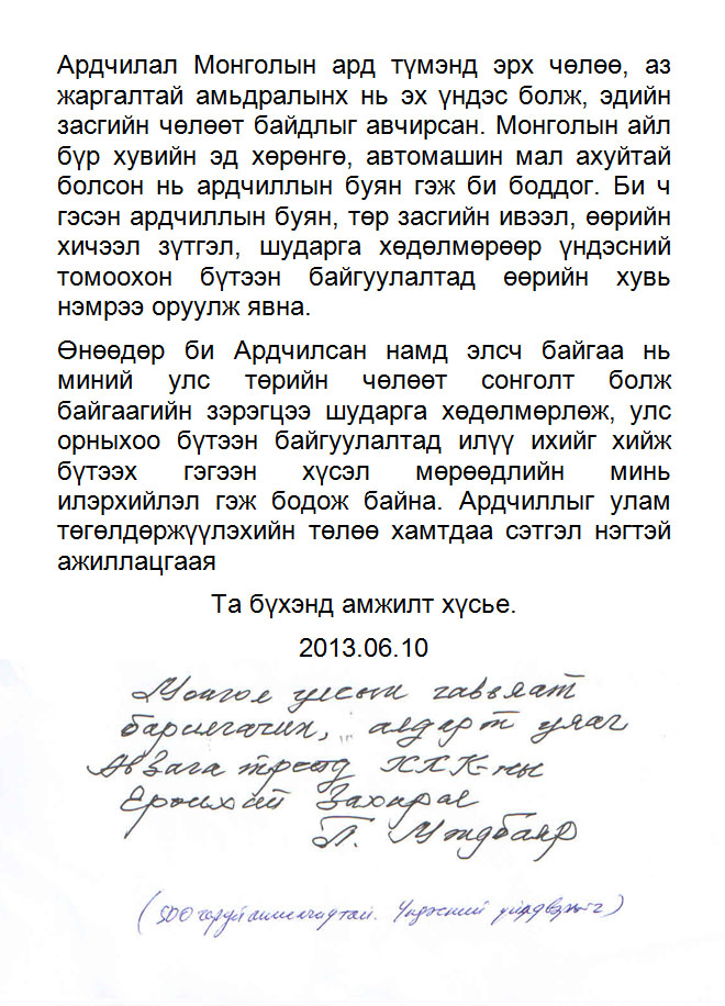 avzaga mendee