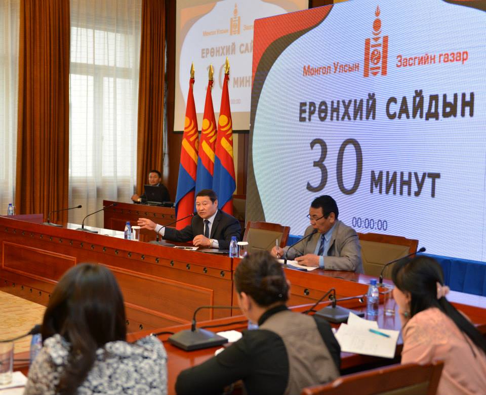 ерөнхий сайдын 30 минутааа