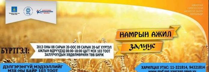 намар намар
