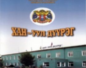 хануул