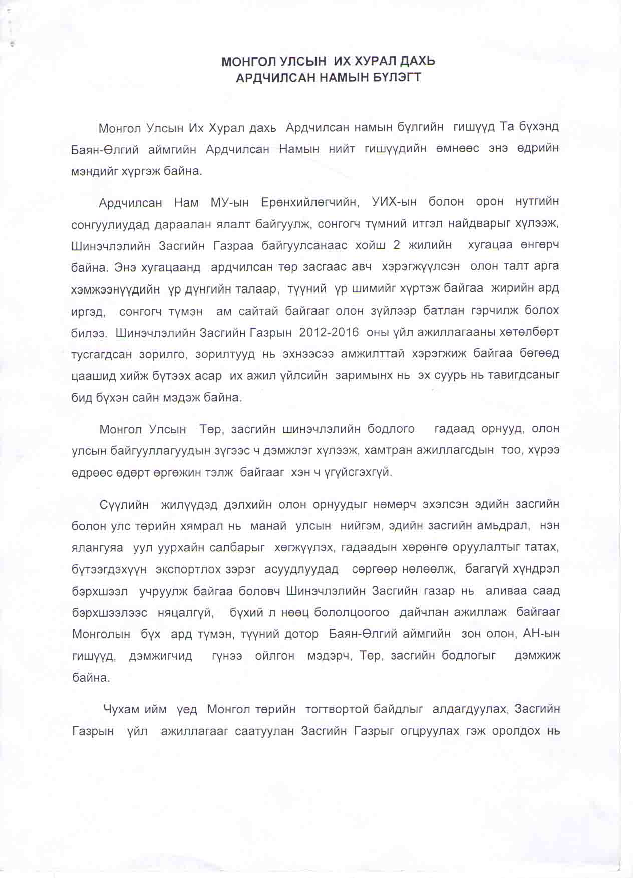 BAYAN-ULGII (1)
