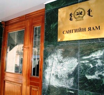 сангийн яам