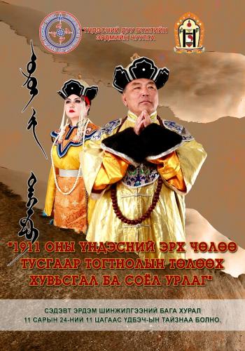 plakat_4-2-19713057382014-11-19-13-54www.urlag.mn