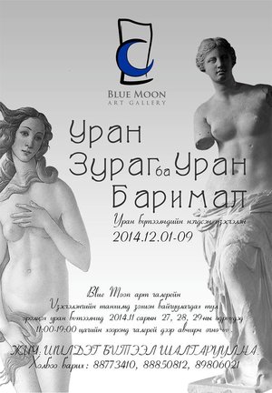 uran_2.jpg.300x0_q85_crop_upscale2219594962014-11-11-11-24www.urlag.mn