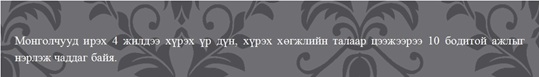 арслан энх3