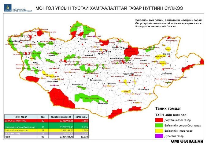 1389926480_tusgai-hamgaalalttai-gazar