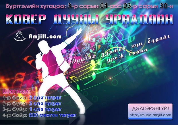 amjilt-620x436 amjilt-620x436